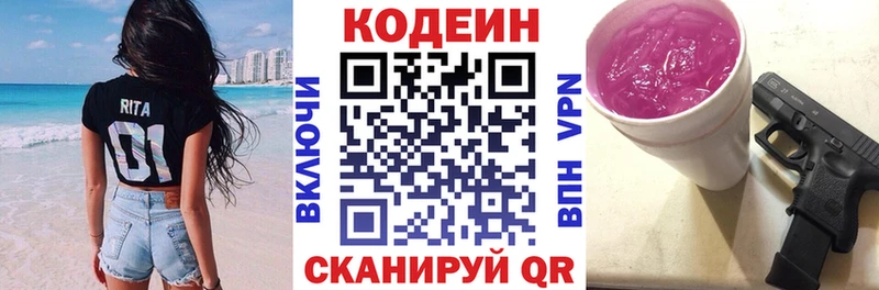 Codein напиток Lean (лин) где продают наркотики mega вход Ясногорск